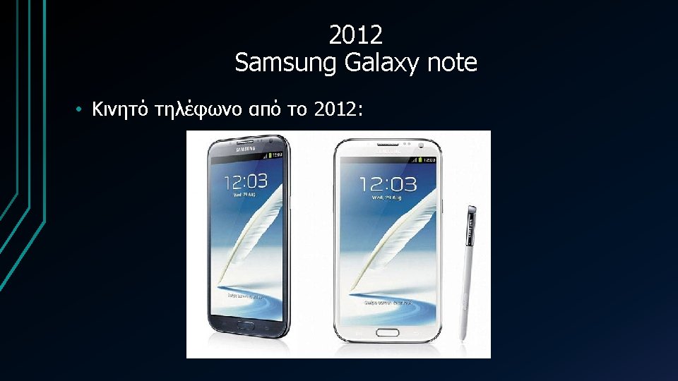 2012 Samsung Galaxy note • Κινητό τηλέφωνο από το 2012: 