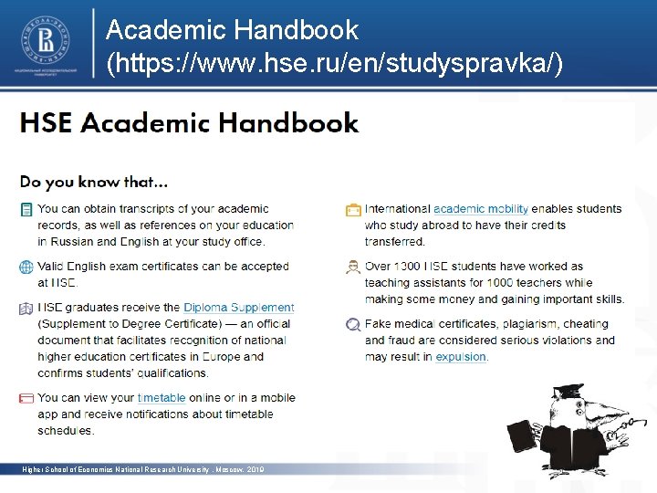 Academic Handbook (https: //www. hse. ru/en/studyspravka/) фото Higher School of Economics National Research University