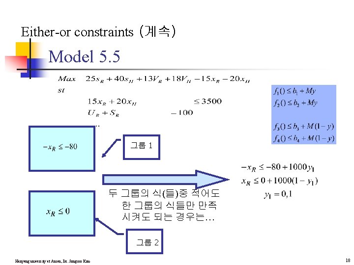 Either-or constraints (계속) Model 5. 5 그룹 1 두 그룹의 식(들)중 적어도 한 그룹의