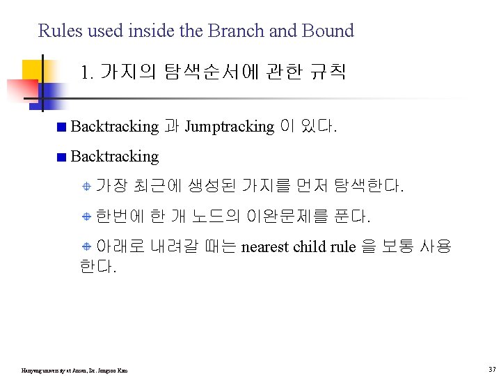 Rules used inside the Branch and Bound 1. 가지의 탐색순서에 관한 규칙 Backtracking 과