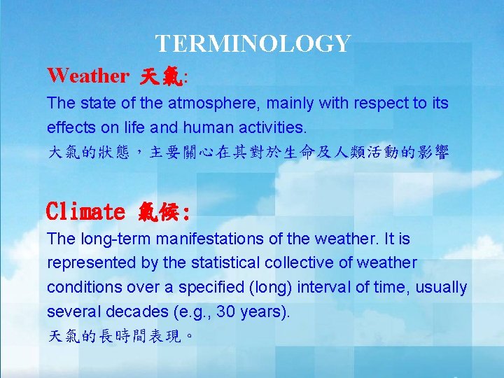 TERMINOLOGY Weather 天氣: The state of the atmosphere, mainly with respect to its effects