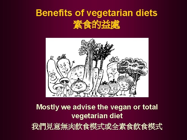 Benefits of vegetarian diets 素食的益處 Mostly we advise the vegan or total vegetarian diet