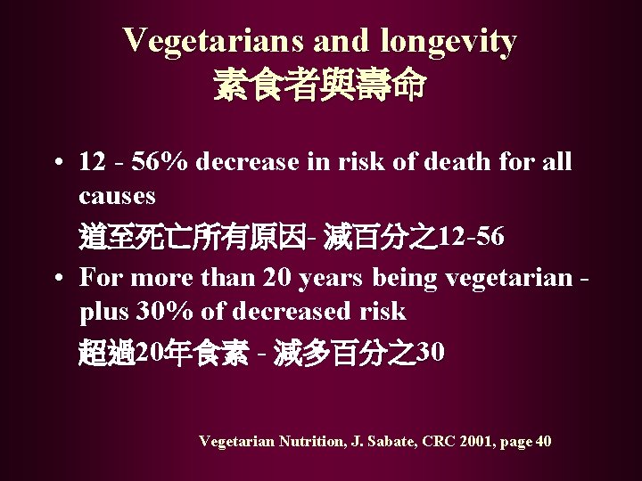 Vegetarians and longevity 素食者與壽命 • 12 - 56% decrease in risk of death for