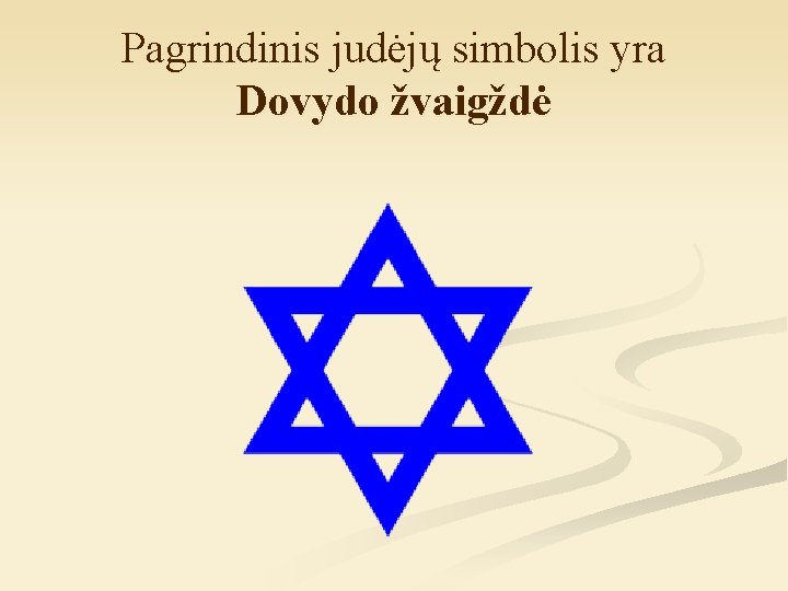 Pagrindinis judėjų simbolis yra Dovydo žvaigždė 