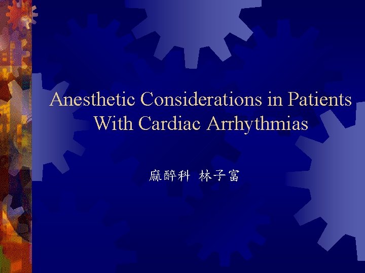 Anesthetic Considerations in Patients With Cardiac Arrhythmias 麻醉科 林子富 