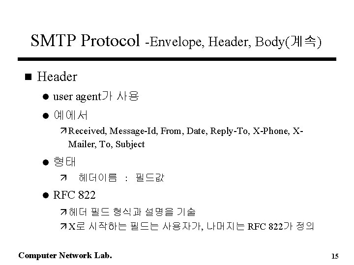 SMTP Protocol -Envelope, Header, Body(계속) n Header l user agent가 사용 l 예에서 ä