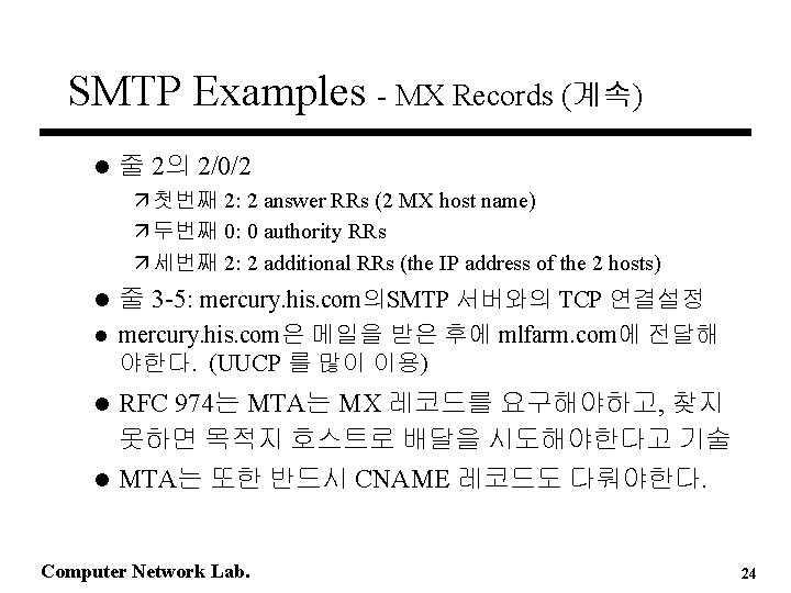 SMTP Examples - MX Records (계속) l 줄 2의 2/0/2 ä 첫번째 2: 2