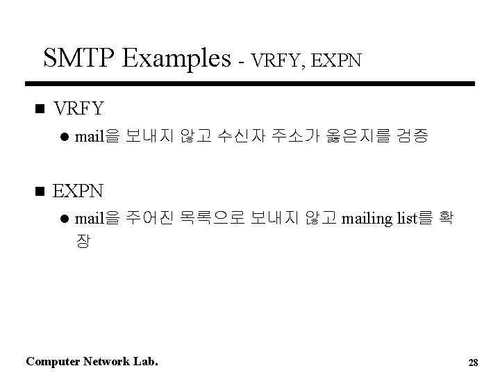 SMTP Examples - VRFY, EXPN n VRFY l n mail을 보내지 않고 수신자 주소가