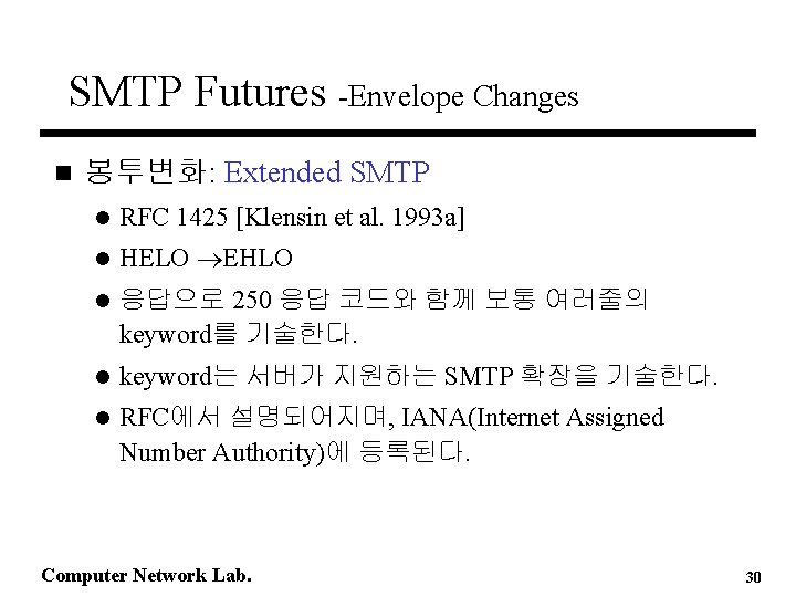 SMTP Futures -Envelope Changes n 봉투변화: Extended SMTP l RFC 1425 [Klensin et al.