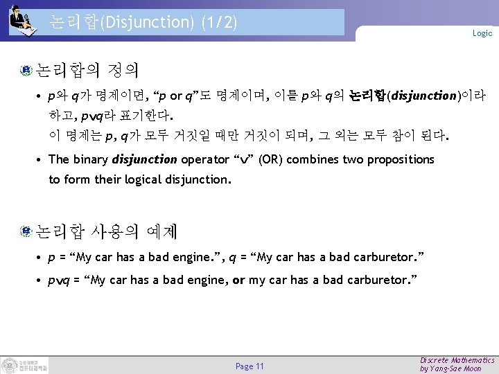 논리합(Disjunction) (1/2) Logic 논리합의 정의 • p와 q가 명제이면, “p or q”도 명제이며, 이를