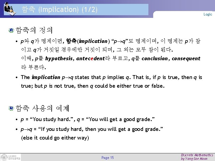 함축 (Implication) (1/2) Logic 함축의 정의 • p와 q가 명제이면, 함축(implication) “p q”도 명제이며,