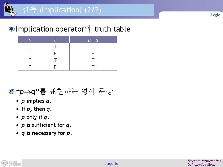 함축 (Implication) (2/2) Logic Implication operator의 truth table p T T F F q