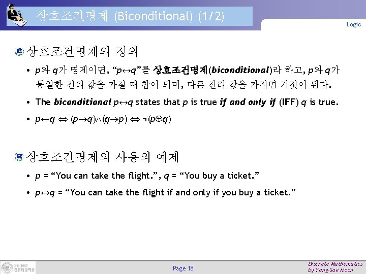 상호조건명제 (Biconditional) (1/2) Logic 상호조건명제의 정의 • p와 q가 명제이면, “p↔q”를 상호조건명제(biconditional)라 하고, p와