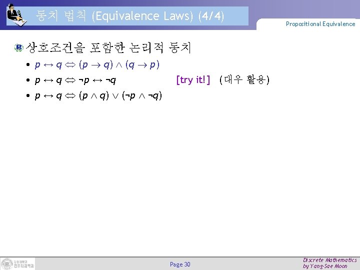 동치 법칙 (Equivalence Laws) (4/4) Propositional Equivalence 상호조건을 포함한 논리적 동치 • p ↔