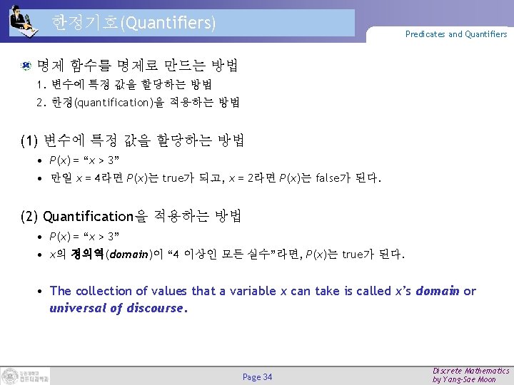 한정기호(Quantifiers) Predicates and Quantifiers 명제 함수를 명제로 만드는 방법 1. 변수에 특정 값을 할당하는