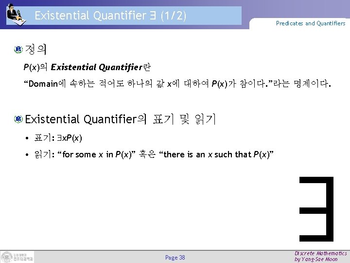 Existential Quantifier (1/2) Predicates and Quantifiers 정의 P(x)의 Existential Quantifier란 “Domain에 속하는 적어도 하나의