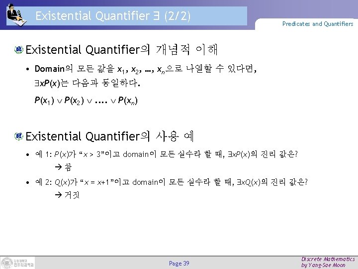 Existential Quantifier (2/2) Predicates and Quantifiers Existential Quantifier의 개념적 이해 • Domain의 모든 값을