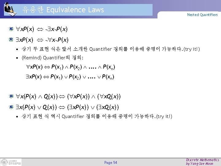 유용한 Equivalence Laws Nested Quantifiers x. P(x) ¬ x¬P(x) • 상기 두 표현 식은