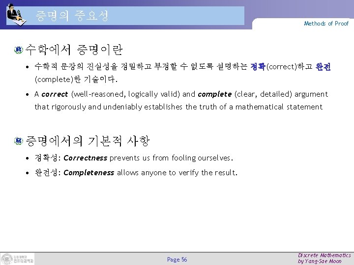 증명의 중요성 Methods of Proof 수학에서 증명이란 • 수학적 문장의 진실성을 정밀하고 부정할 수