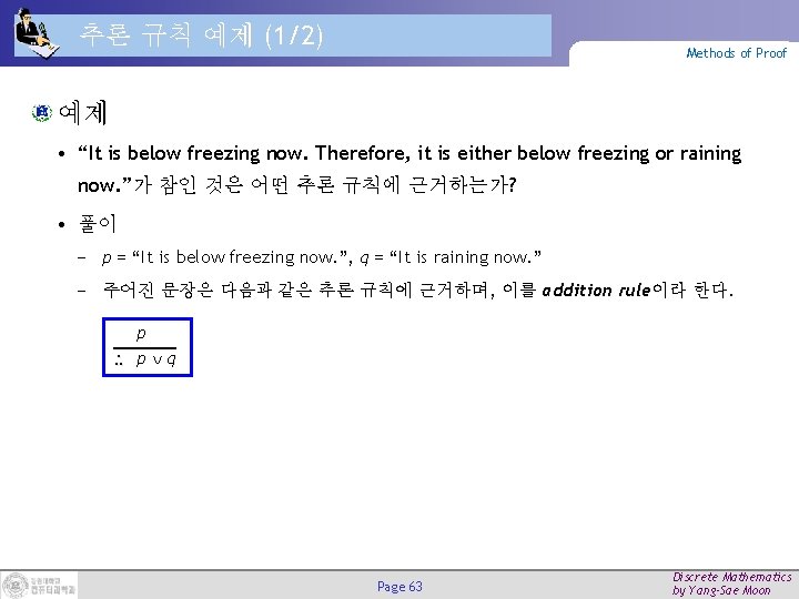 추론 규칙 예제 (1/2) Methods of Proof 예제 • “It is below freezing now.