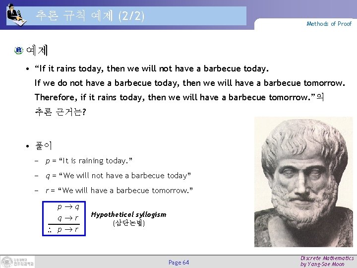 추론 규칙 예제 (2/2) Methods of Proof 예제 • “If it rains today, then