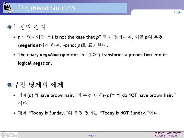 부정(Negation) (1/2) Logic 부정의 정의 • p가 명제이면, “It is not the case that