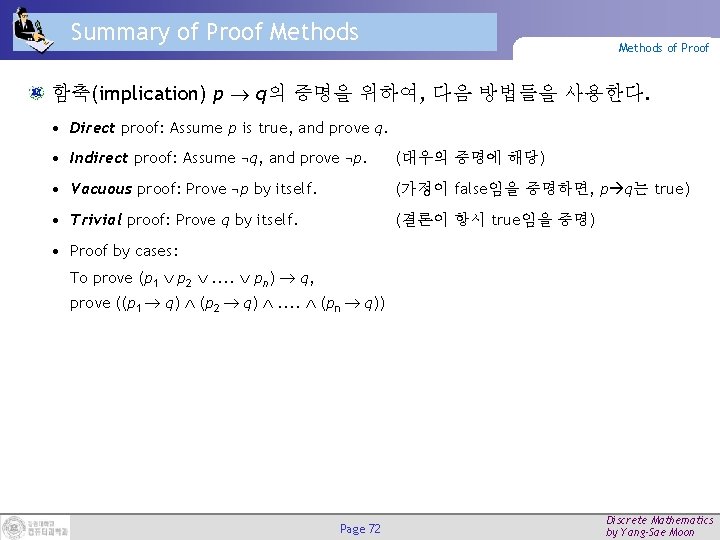 Summary of Proof Methods of Proof 함축(implication) p q의 증명을 위하여, 다음 방법들을 사용한다.