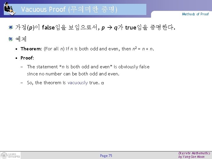 Vacuous Proof (무의미한 증명) Methods of Proof 가정(p)이 false임을 보임으로서, p q가 true임을 증명한다.