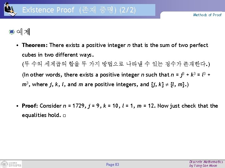 Existence Proof (존재 증명) (2/2) Methods of Proof 예제 • Theorem: There exists a