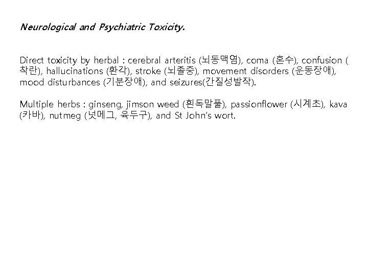 Neurological and Psychiatric Toxicity. Direct toxicity by herbal : cerebral arteritis (뇌동맥염), coma (혼수),
