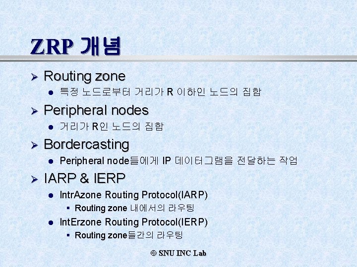 ZRP 개념 Ø Routing zone l Ø Peripheral nodes l Ø 거리가 R인 노드의