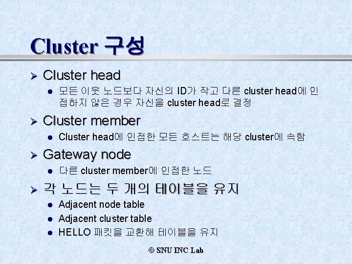 Cluster 구성 Ø Cluster head l Ø Cluster member l Ø Cluster head에 인접한