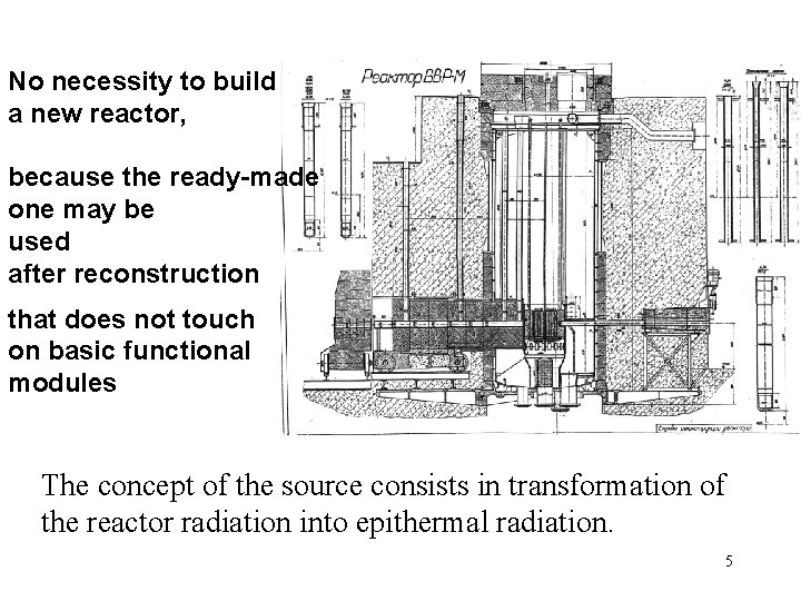 No necessity to build a new reactor, because the ready-made one may be used