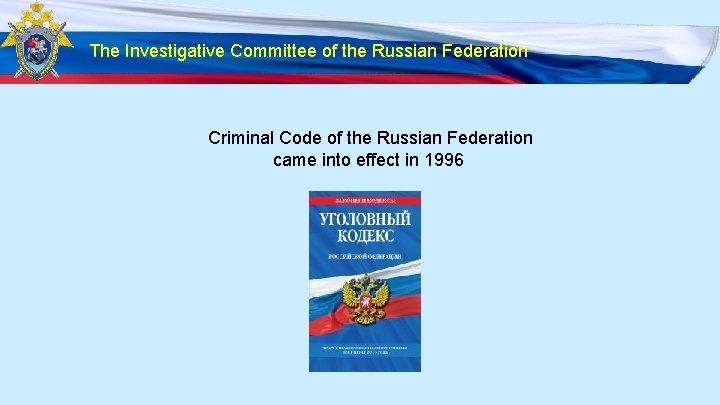 The Investigative Committee of the Russian Federation Criminal Code of the Russian Federation came