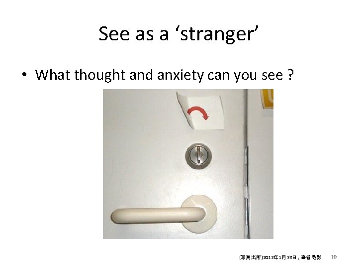 See as a ‘stranger’ • What thought and anxiety can you see ? (写真出所)2012年