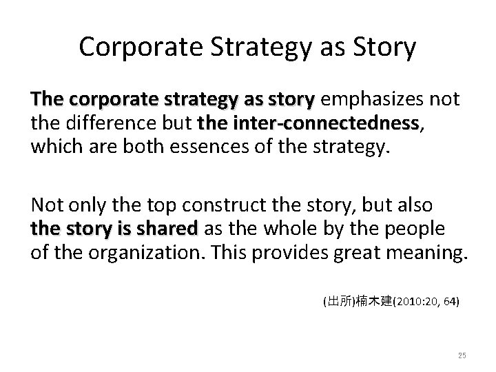 Corporate Strategy as Story The corporate strategy as story emphasizes not the difference but