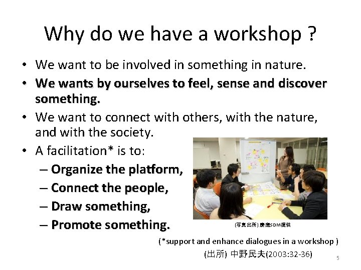 Why do we have a workshop ? • We want to be involved in