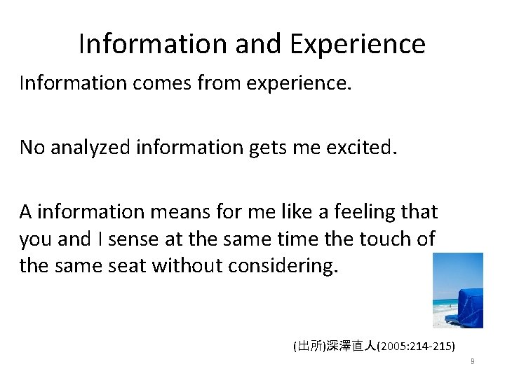 Information and Experience Information comes from experience. No analyzed information gets me excited. A