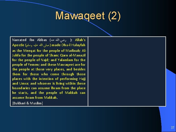 Mawaqeet (2) Narrated Ibn Abbas ( ) ﺭﺿﻲ ﺍﻟﻠﻪ ﻋﻨﻪ : Allah's Apostle (