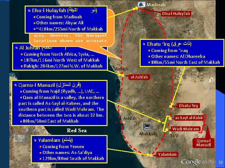  Dhu-l Hulayfah ( ﺍﻟﻟﻴﻔﺔ Madinah )ﺫﻭ Dhu-l Hulayfah This dotted line is for