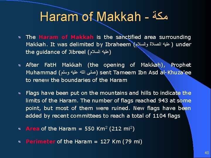 Haram of Makkah - ﻣﻜﺔ The Haram of Makkah is the sanctified area surrounding