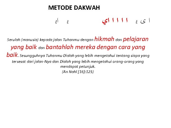 METODE DAKWAH ﻳ ﺍﻳ ﺍ ﻯ ﻳ ﺍ ﺍ ﺍﻱ Serulah (manusia) kepada jalan