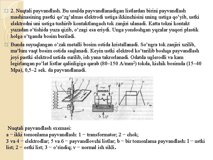 � 2. Nuqtali payvandlash. Bu usulda payvandlanadigan listlardan birini payvandlash mashinasining pastki qo’zg’almas elektrodi