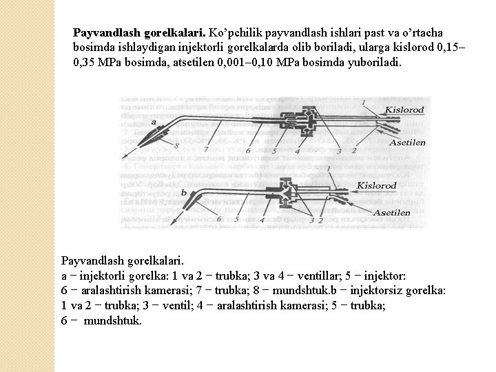 Payvandlash gorelkalari. Ko’pchilik payvandlash ishlari past va o’rtacha bosimda ishlaydigan injektorli gorelkalarda olib boriladi,