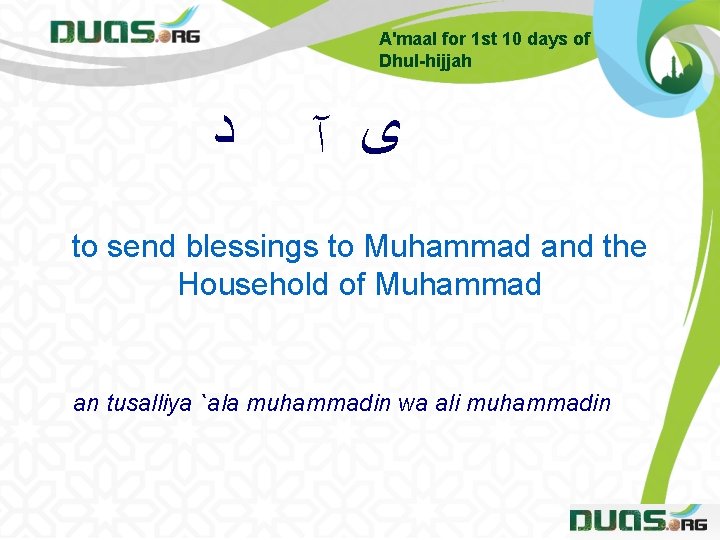 A'maal for 1 st 10 days of Dhul-hijjah ﺩ ﻯ آ to send blessings