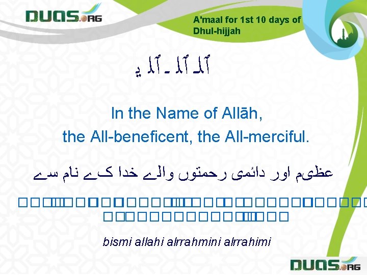 A'maal for 1 st 10 days of Dhul-hijjah ٱﻠـ ٱﻠ ﻳ In the Name