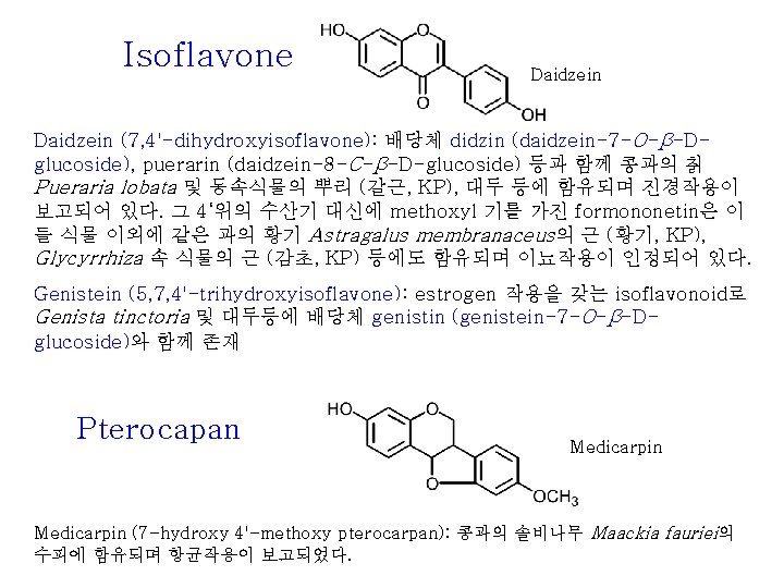 Isoflavone Daidzein (7, 4'-dihydroxyisoflavone): 배당체 didzin (daidzein-7 -O-β-Dglucoside), puerarin (daidzein-8 -C-β-D-glucoside) 등과 함께 콩과의