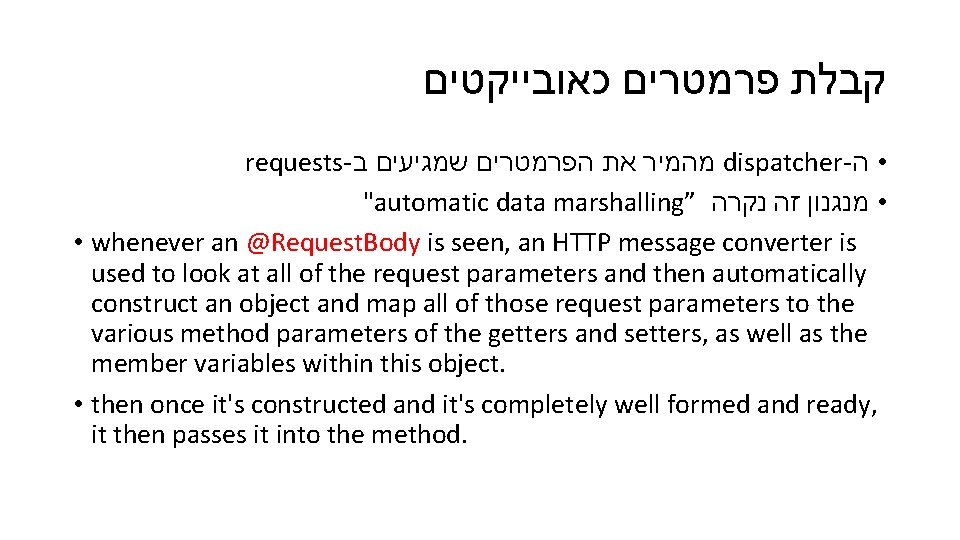  קבלת פרמטרים כאובייקטים requests- ב שמגיעים הפרמטרים את מהמיר dispatcher- • ה "automatic