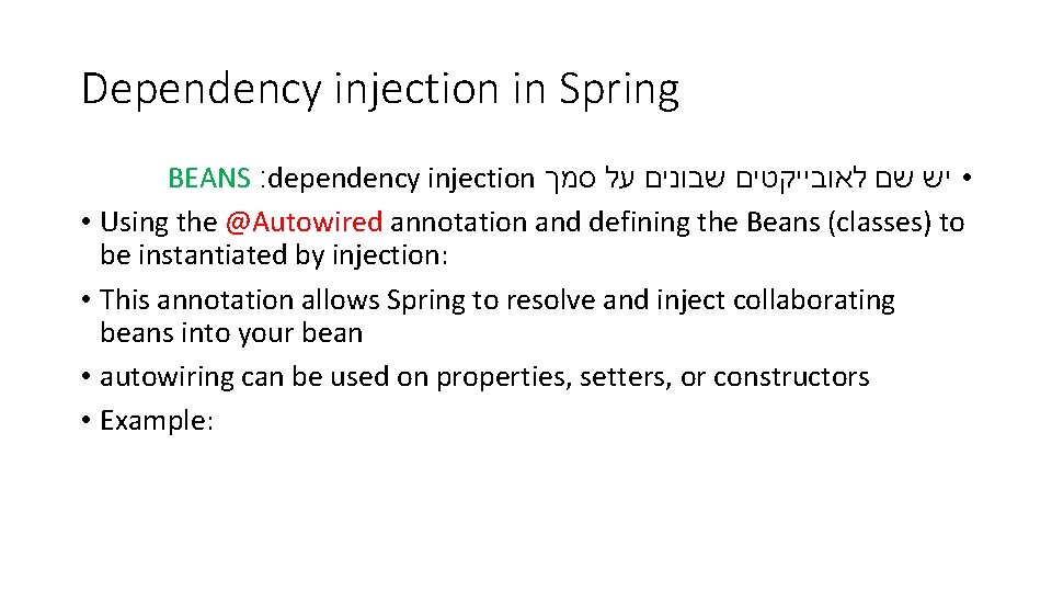 Dependency injection in Spring BEANS : dependency injection סמך על שבונים לאובייקטים שם •