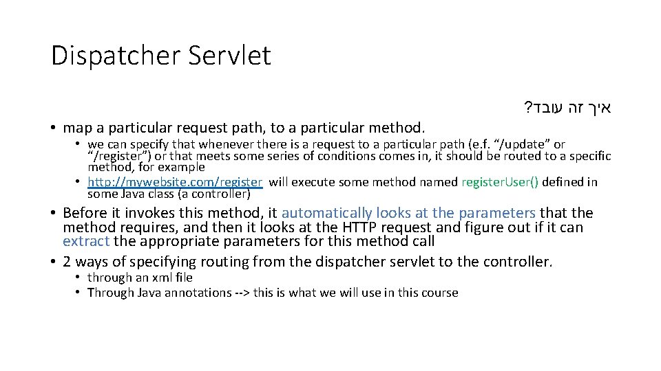 Dispatcher Servlet ? עובד זה איך • map a particular request path, to a